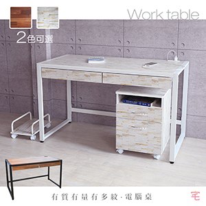 【宅貨】有質有量有多紋 128cm電腦桌(L/白/拼木)