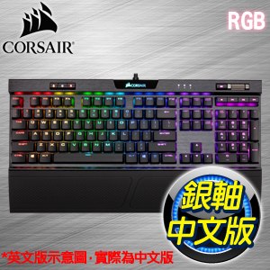 Corsair 海盜船k70 Rgb Mk 2 Low Profile 銀軸機械式鍵盤 中文版 Autobuy購物中心