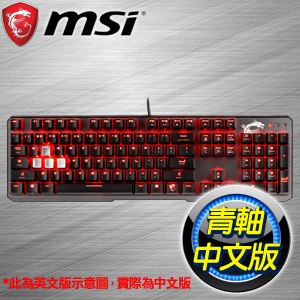 MSI 微星 VIGOR GK60 青軸中文 Cherry MX 機械鍵盤