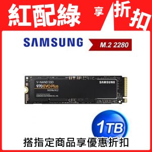 Samsung 三星 970 EVO Plus 1TB NVMe M.2 PCIe SSD固態硬碟(讀:3500M/寫:3300M/TLC)  台灣代理商貨