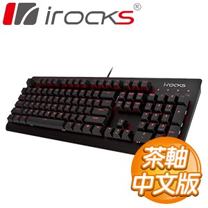 i-rocks 艾芮克 K65MS 茶軸中文 紅光 PBT鍵帽 機械式鍵盤
