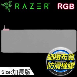Razer 雷蛇 Goliathus Extended Quartz 重裝甲蟲 加長版 RGB滑鼠墊《粉晶版》(RZ02-02500316-R3M1)