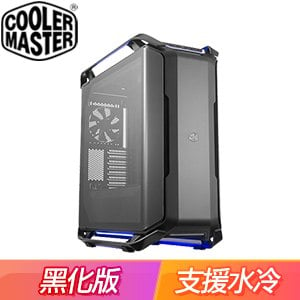 【客訂】Cooler Master 酷碼【COSMOS C700P 黑化版】E-ATX 玻璃透側電腦機殼《黑》