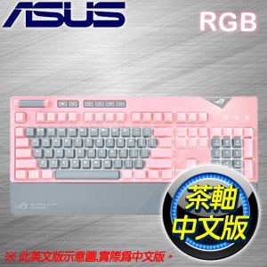 ASUS 華碩 ROG Strix Flare PNK LTD 茶軸 RGB 電競鍵盤《粉/中文》