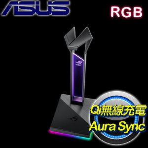 ASUS 華碩 ROG Throne Qi RGB 無線充電耳機架