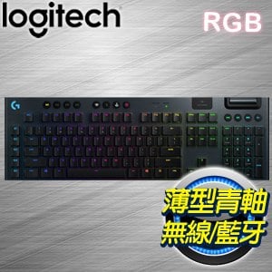 Logitech 羅技 G913 Clicky RGB 無線電競鍵盤 (薄型GL青軸)