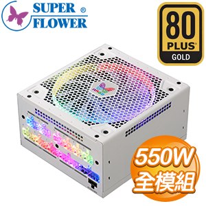 Super Flower 振華 LEADEX III 550W 金牌 全模組 ARGB電源供應器(5年保)