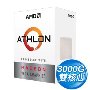 AMD Athlon 3000G 雙核/4緒 處理器《3.5GHz/5M/35W/Vega 3/AM4》