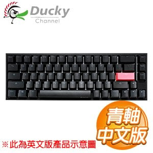Ducky 創傑 One 2 SF 65% 黑蓋青軸 RGB機械式鍵盤《中文版》
