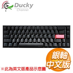 Ducky 創傑 One 2 SF 65% 黑蓋銀軸 RGB機械式鍵盤《中文版》