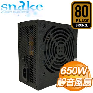 SNAKE 蛇吞象 GPK650SP 650W 銅牌 電源供應器(5年保)