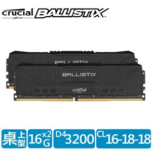 美光 Crucial Ballistix 16G*2 DDR4-3200(低延遲CL 16-18-18)美光超頻E-Die 桌上型記憶體《黑》