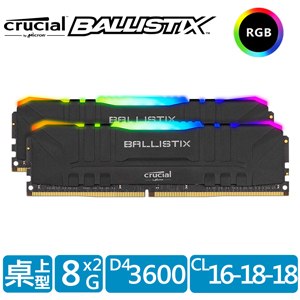 美光 Crucial Ballistix 8G*2 DDR4-3600(低延遲CL 16-18-18) 超頻Die 炫光RGB桌上型記