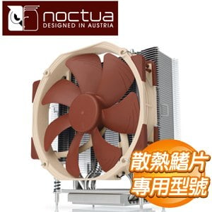 Noctua 貓頭鷹 NH-U14S TR4-SP3 多導管薄型靜音 CPU散熱器