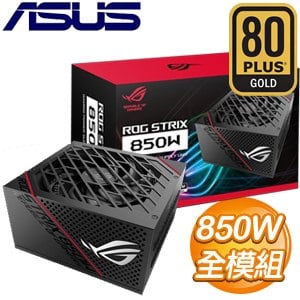 ASUS 華碩 ROG-STRIX-850G 850W 金牌 全模組 電源供應器 (10年保)《黑》
