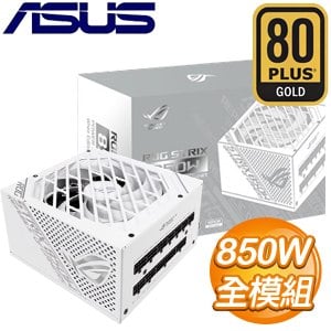ASUS 華碩 ROG-STRIX-850G 850W 金牌 全模組 電源供應器 (10年保)《白》
