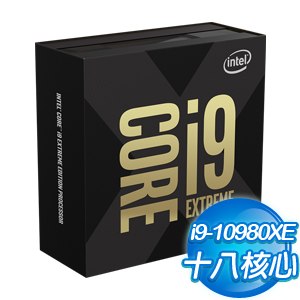 Intel Core i9-10980XE 18核36緒 極致X系列處理器《3.0Ghz/LGA2066/不含風扇/無內顯》(代理商貨)
