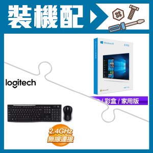 Windows 10家用中文彩盒版《含USB》+羅技 MK270r 鍵鼠組