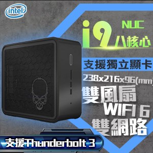 INTEL NUC9i9QNX1 NUC kit mini PC 迷你準系統電腦(支援獨立顯卡)