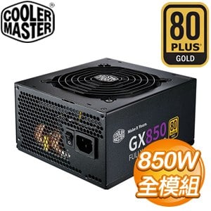 Cooler Master 酷碼 New GX 850W 金牌 全模組 電源供應器(5年保)