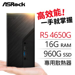 華擎系列【mini板橋】AMD R5 4650G六核迷你電腦(16G/240G SSD