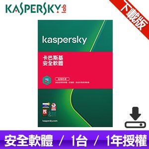 【下載版】卡巴斯基 Kaspersky 安全軟體for Mac(1台裝置/1年授權)