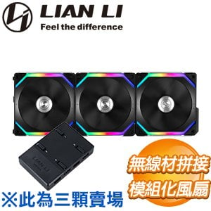 LIAN LI 聯力 UNI FAN SL120 積木扇 機殼風扇《黑》12cm/三顆裝/A.RGB【含控制器】
