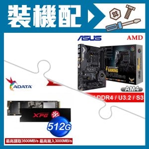 ☆裝機配★ 華碩 TUF Gaming X570-PLUS(WI-FI)ATX主機板+威剛 SX8200 PRO 512G M.2 PCIe SSD《附散熱片》