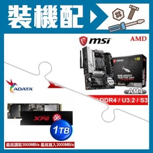 微星 MAG B550M MORTAR(WIFI)M-ATX主機板+威剛 XPG SX8200 PRO 1TB M.2 PCIe SSD