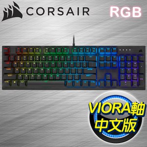 CORSAIR 海盜船 K60 RGB PRO VIORA軸 機械式鍵盤《中文版》CH-910D019-TW