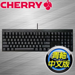 CHERRY MX BOARD 2.0S 青軸中文 機械式鍵盤《黑》CH-G80-3820-2S