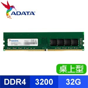 ADATA 威剛 DDR4-3200 32G 桌上型記憶體 適用第9代CPU以上