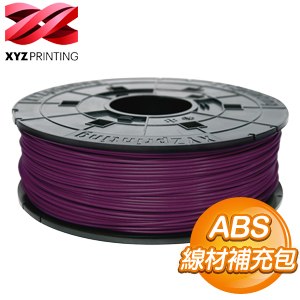 XYZprinting ABS Refill 線材補充包(600g)《葡萄紫色》