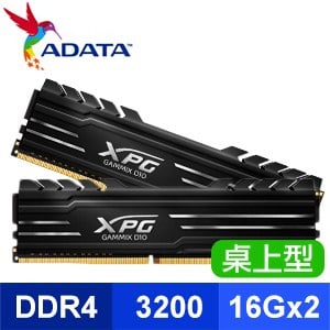 ADATA 威剛 XPG GAMMIX D10 DDR4-3200 16G*2 桌上型記憶體《黑》適用第9代(含)以上CPU