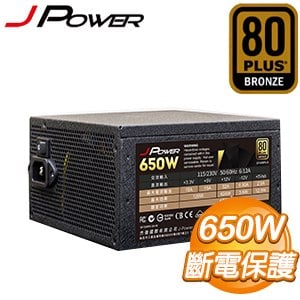 JPOWER 杰強 650W 銅牌 電源供應器(5年保) JP-PS650BD-01