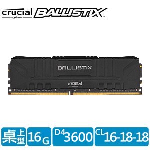 美光 Crucial Ballistix 16G DDR4-3600(低延遲CL 16-18-18) 超頻Die 桌上型記憶體《黑