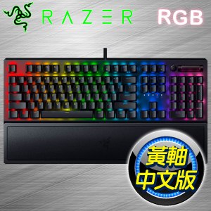 Razer 雷蛇 BlackWidow V3 黃軸 RGB機械式鍵盤《中文版》(RZ03-03542200-R3T1)