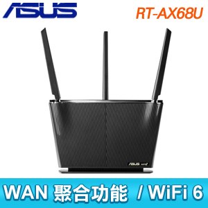 ASUS 華碩 RT-AX68U 雙頻AX2700 WiFi 6 無線路由器分享器