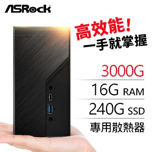 華擎系列【mini迴紋針】AMD 3000G雙核 迷你電腦(16G/240G SSD)
