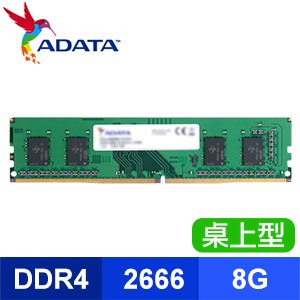 ADATA 威剛 DDR4-2666 8G 桌上型記憶體(1024*16)