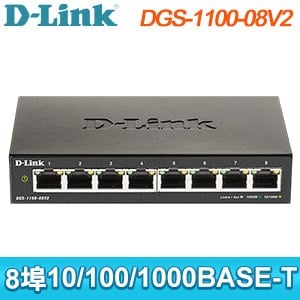 D-Link 友訊 DGS-1100-08V2 Layer 2 Gigabit 簡易網管型交換器
