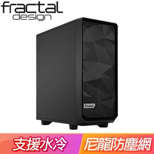 Fractal Design【Meshify 2 Compact】ATX 靜音機殼《黑》FD-C-MES2C-01