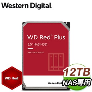 WD 威騰12TB 3.5吋7200轉256M快取Red Plus 紅標NAS硬碟