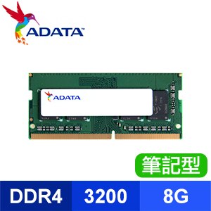 ADATA 威剛 DDR4-3200 8G 筆記型記憶體(1024*16)