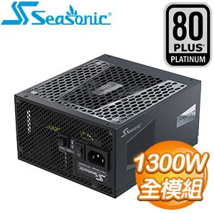 SeaSonic 海韻 Prime PX-1300 1300W 白金牌 全模組 電源供應器(12年保)