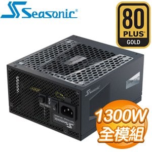 SeaSonic 海韻 PRIME GX-1300 1300W 金牌 全模組 電源供應器(12年保)