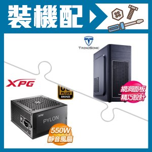 TrendSonic【銀晝】ATX機殼《黑》+XPG PYLON 550W 電源供應器