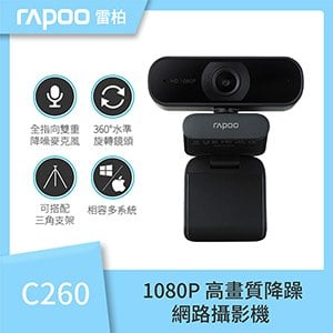 RAPOO 雷柏 C260 網路視訊攝影機 FHD1080P 超廣角降噪