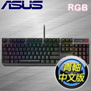 ASUS 華碩 ROG Strix Scope RX 青軸 RGB 機械式鍵盤《中文版》