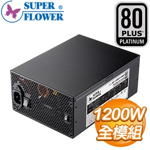 Super Flower 振華 LEADEX SE 1200W 白金牌 全模組 電源供應器(5年保)
